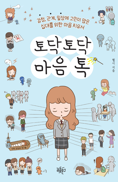 ▲ 토닥토닥 마음톡