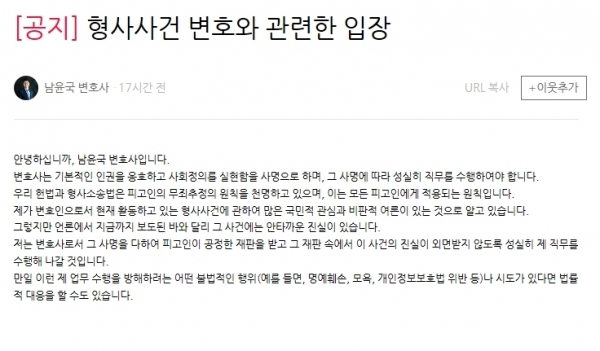 전 남편 살해 혐의를 받고 있는 고유정을 변호 중인 남윤국 변호사가 블로그를 통해 자신의 입장을 밝혔다. 남윤국 변호사 공식 블로그