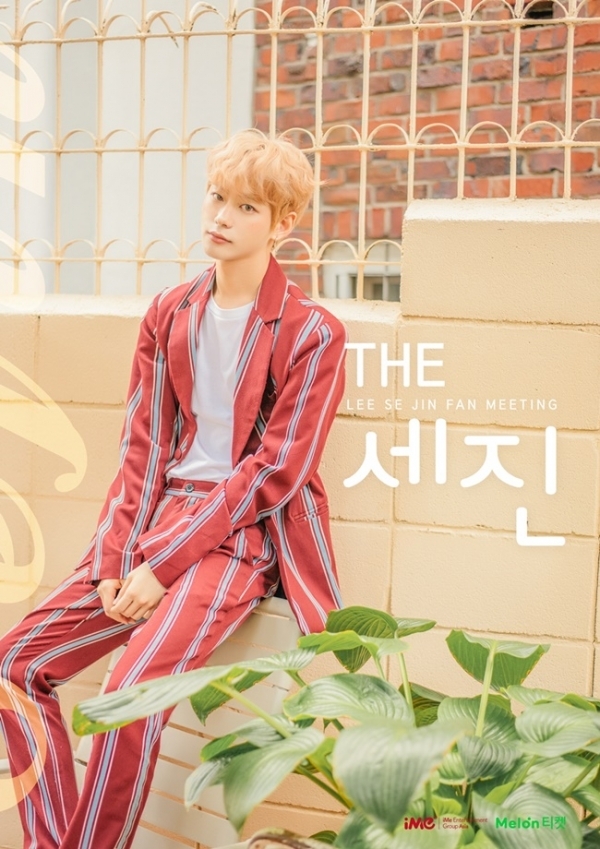 이세진 팬미팅 서브 포스터.  iMe KOREA