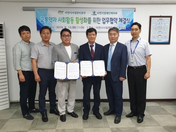 이천시장애인체육회 업무협약