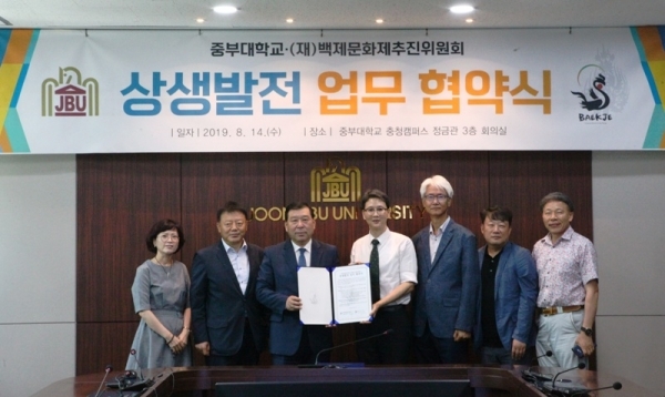 중부대, (재)백제문화제추진위원회와 상생발전을 위한 업무협약 체결