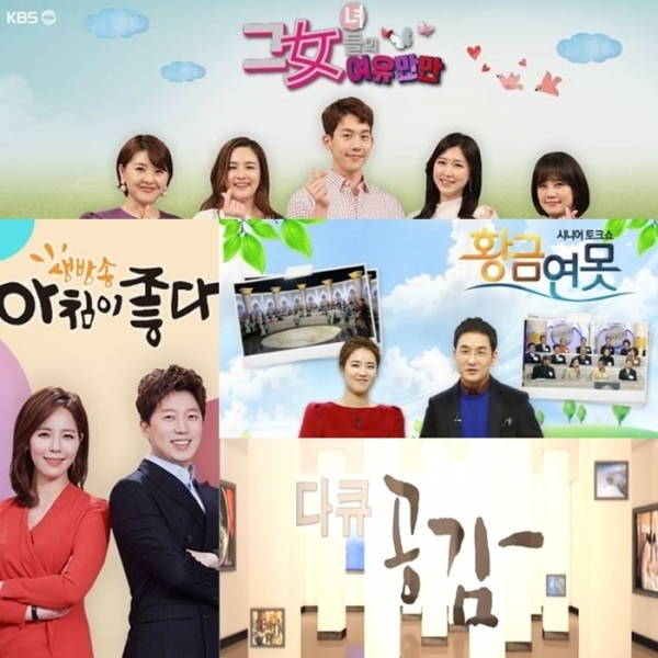 KBS가 비상경영체제에 돌입한 가운데, 일부 프로그램들이 폐지설에 휩싸이면서 외주제작사와의 갈등으로 확대되고 있다. KBS