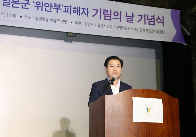 ▲ 박승원 광명시장이 광명동굴 예술의 전당에서 열린 일본군 위안부 피해자 기림의 날 기념식에서 기념사를 하고 있다. 광명시 제공