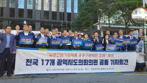 17개 광역시ㆍ도의원들이 일본 전범기업 제품 공공구매 제한에 관한 조례안 추진 공동 기자회견