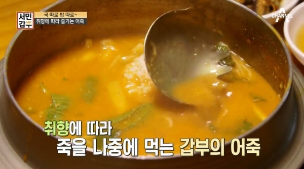'서민갑부'에 소개된 어죽. 채널A