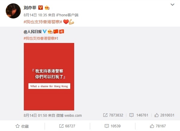 중국 출신 배우 유역비가 홍콩 시위 진압을 지지하자 전 세계 네티즌들이 불매운동에 나섰다. 유역비 SNS 캡처