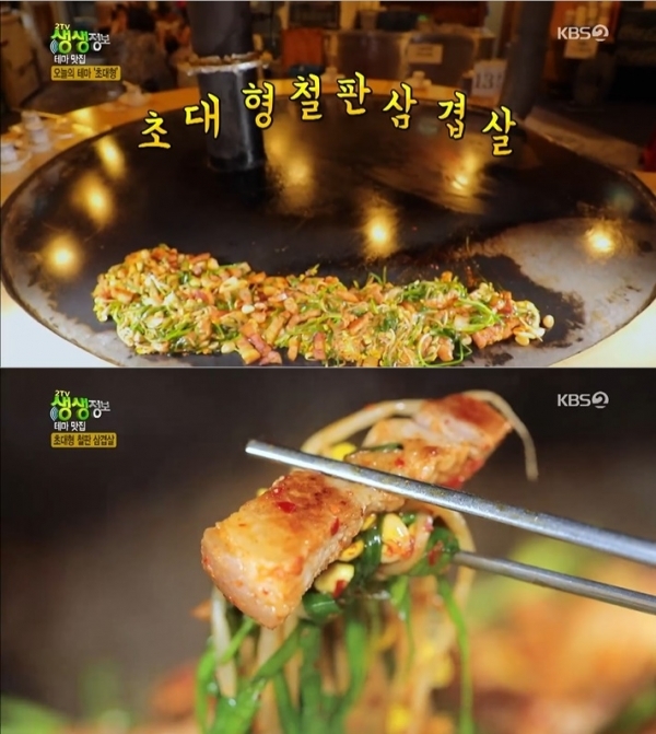 '생생정보'에서는 '테마 맛집' 코너를 통해 초대형 불판 삼겹살과 1m 족보곱닭육초가 소개됐다. 방송 캡처