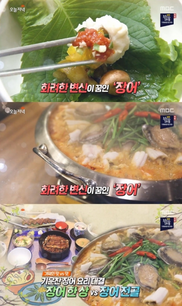 '생방송 오늘저녁'에서는 '기막힌 맛 vs 맛' 코너에서는 장어를 주제로 해물장어한상과 장어전골이 소개됐다. 방송 캡처
