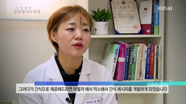 ▲ 생로병사의 비밀 방송 캡처 (3)