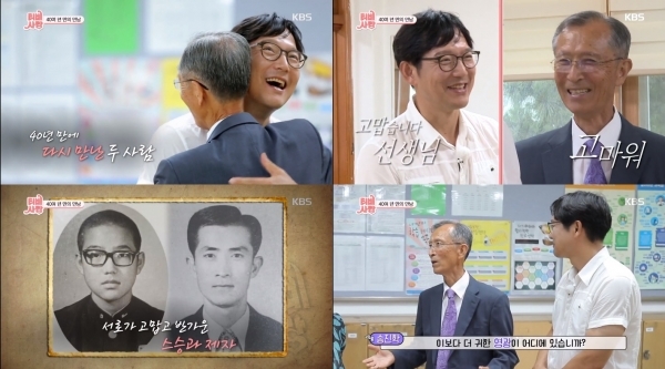 'TV는 사랑을 싣고'에서는 함익병과 어머니가 함께 진해에서 중학교 담임이었던 송진학 선생님을 찾았다. 방송 캡처