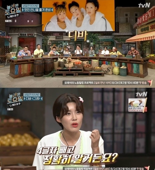 tvn'놀라운토요일' 방송화면