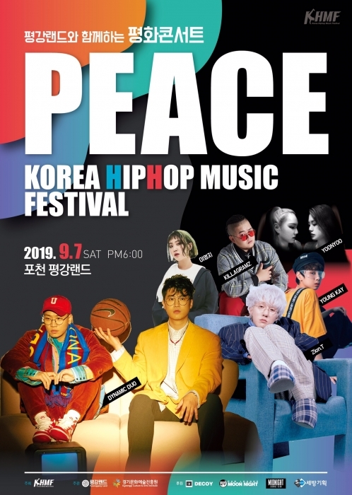 ▲ 평강랜드_평화콘서트_포스터1