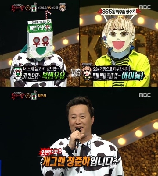 mbc '복면가왕' 방송화면