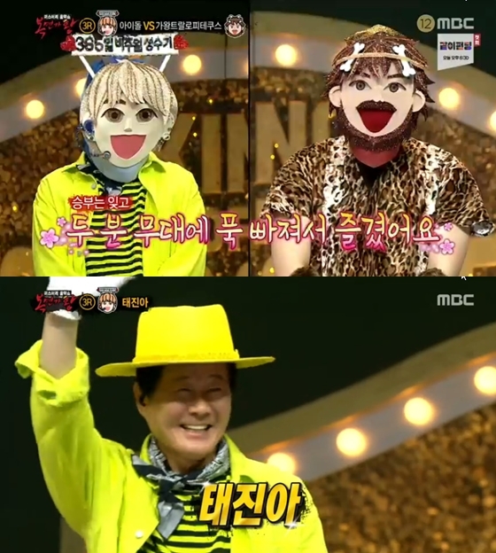 mbc'복면가왕' 방송화면