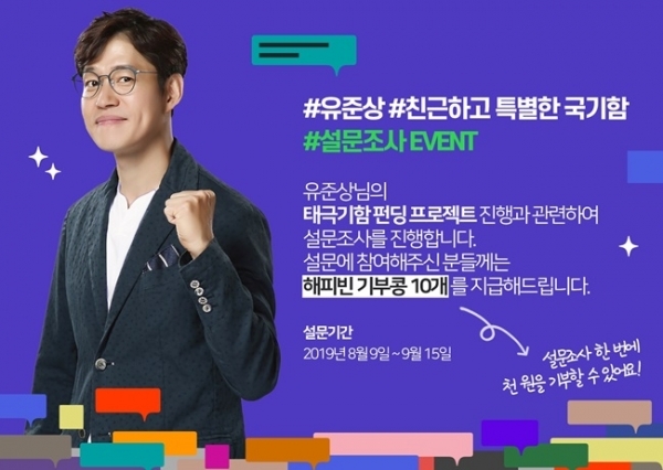유준상의 태극기함 펀딩 프로젝트 관련 이미지. MBC