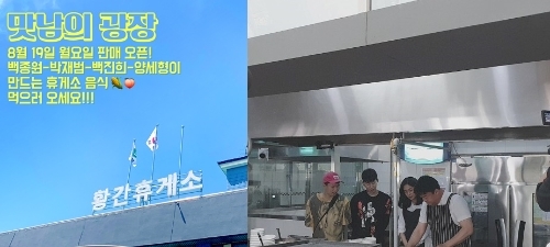 백종원이 휴게소 영업에 들어간다. SBS