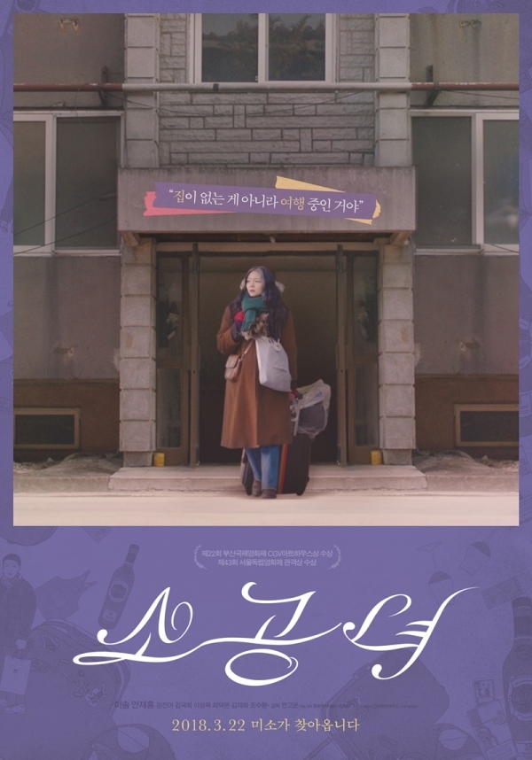 영화 소공녀 포스터.CGV아트하우스