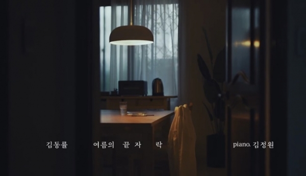 김동률 신곡 '여름의 끝자락' 티저 영상 중 일부. 뮤직팜