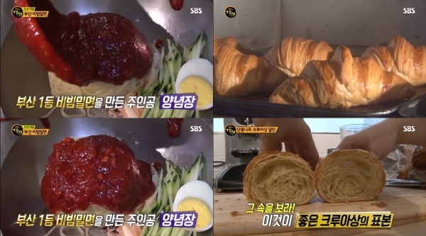 '생활의 달인'에서는 부산 비빔밀면 달인과 단풍나무 크루아상 달인이 소개됐다. 방송 캡처