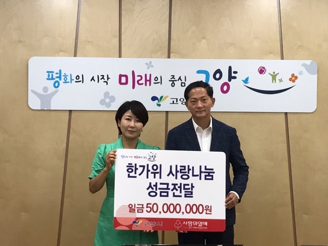 19일 진행된 전달식에서 이재준 고양시장, 김경희 경기북부 사랑의열매 본부장(오른쪽 부터)이 기념촬영을 하고 있다. 경기북부 사랑의열매 제공