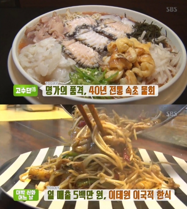 '생방송 투데이'에서는 속초물회와 이태원 이국적 한식이 소개됐다. 방송 캡처