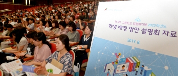 19일 오후 안양시청 대강당에서 열린 '고교 평준화지역 학생 배정방안 설명회'에서 많은 학부모와 일선 중학교 선생님들이 설명을 듣고 있다. 윤원규기자