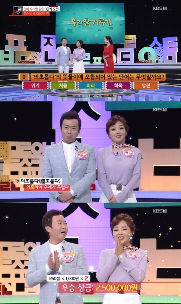 '우리말 겨루기'에서는 현자와 홍준보가 명예 우리말 달인 3단계에 도전했다. 방송 캡처