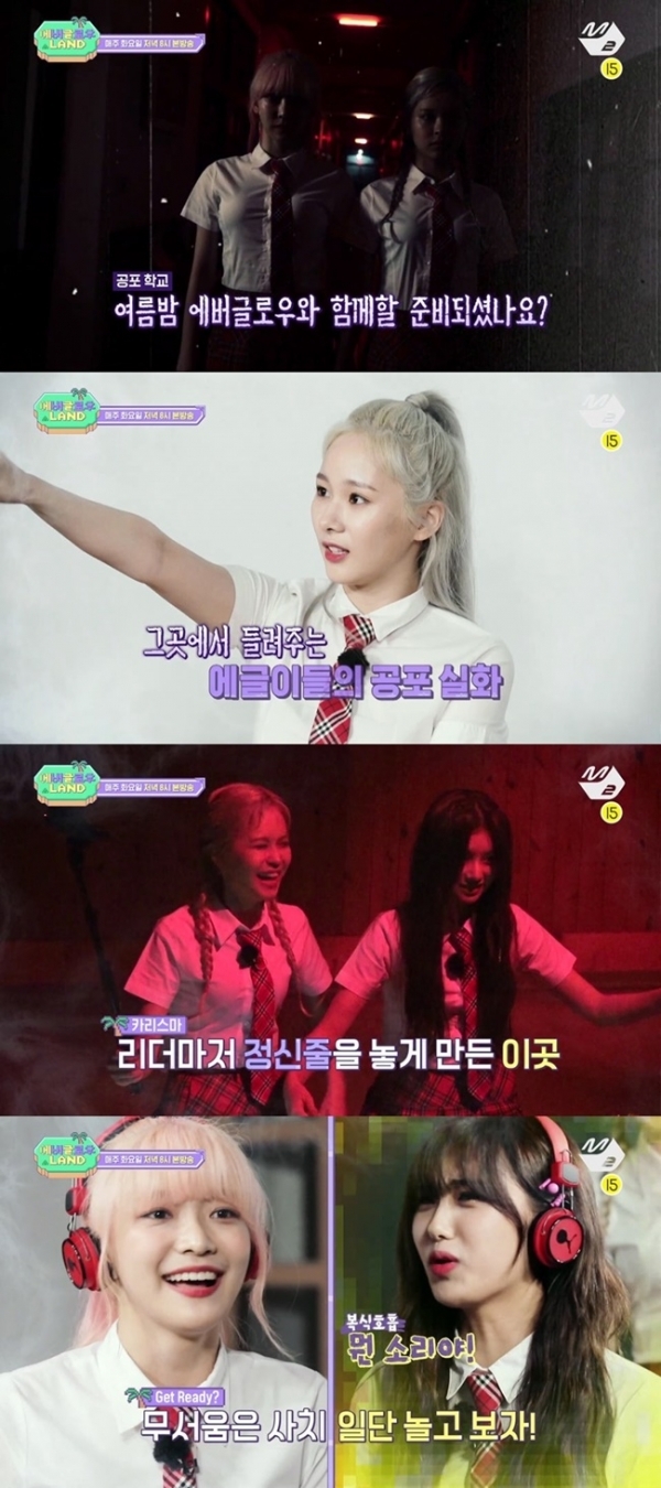 '에버글로우 랜드' 2화 주요 장면. M2