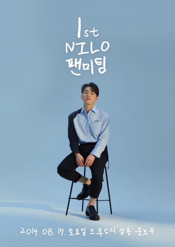 싱어송라이터 닐로 첫 단독 팬미팅 포스터. 리메즈엔터테인먼트