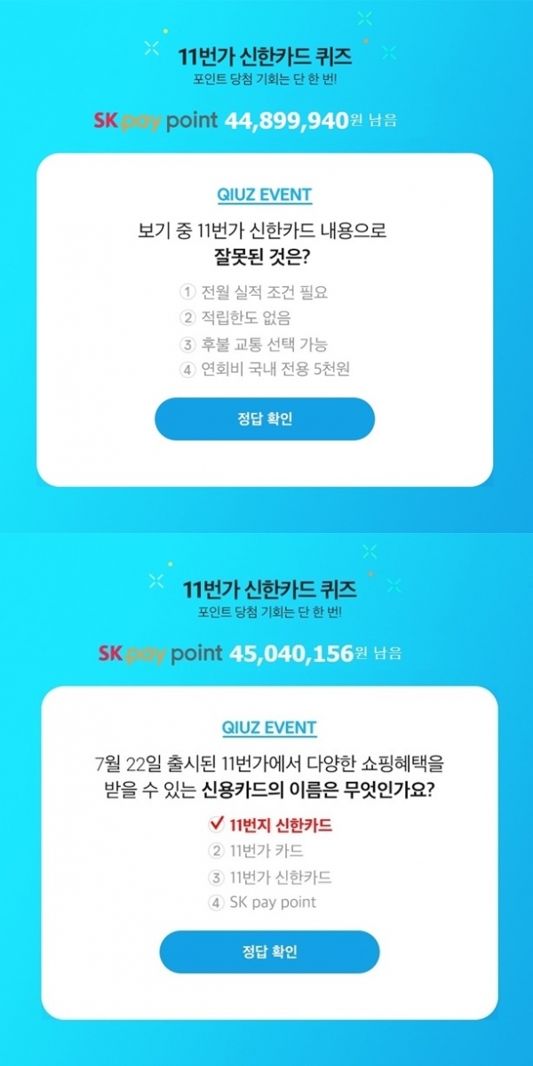 온라인쇼핑몰 11번가에서 신한카드와 관련된 문제가 나왔다. 공식 홈페이지