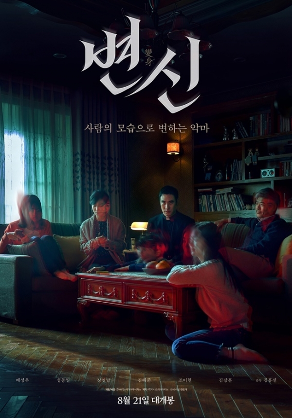 영화 '변신' 포스터. ㈜에이스메이커무비웍스