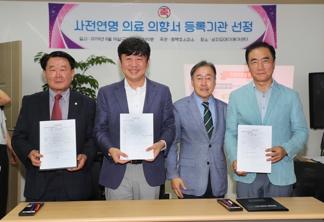 사전연명의료의향서 등록 서명하고 기념사진을 찍고 있다. (우측부터) 정장선 시장, 박종승 평택호스피스 대표 , 유의동 국회의원, 권영화 시의회 의장). 사진= 평택시제공