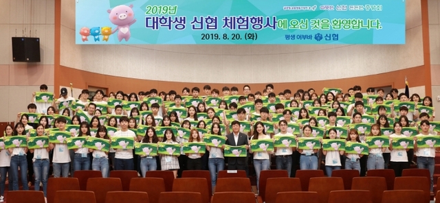 ▲ 신협중앙회, ‘대학생 신협 체험행사’ 개최