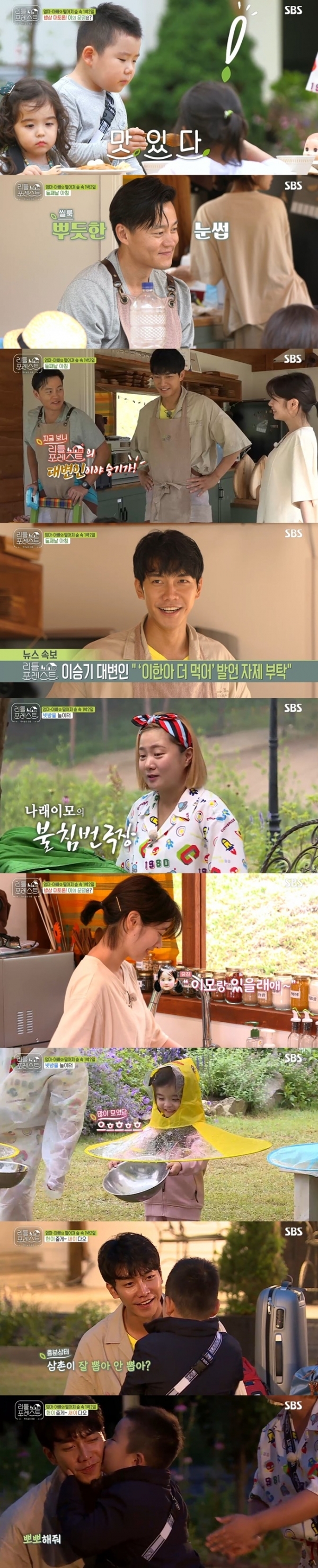 '리틀 포레스트' 21일 방송분 주요 장면. SBS