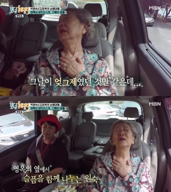 '모던패밀리' 김영옥이 손자를 생각에 눈물을 쏟았다. 방송 캡처