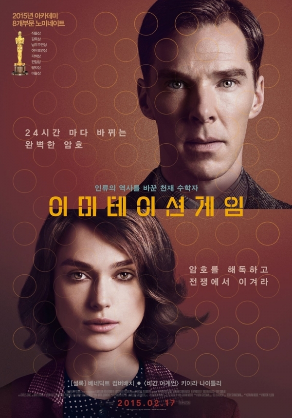 영화 '이미테이션 게임'. 메가박스중앙㈜플러스엠