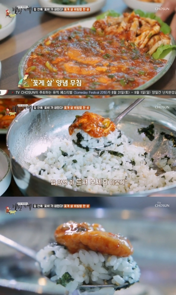 '식객 허영만의 백반기행'에서는 먹갈치찜과 뼈 해장국, 꽃게비빔밥 등이 소개됐다. 방송 캡처