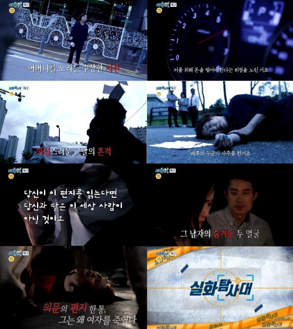 '실화탐사대'에서 두 여성의 비극 뒤에 숨겨진 이야기가 공개된다. 방송 캡처