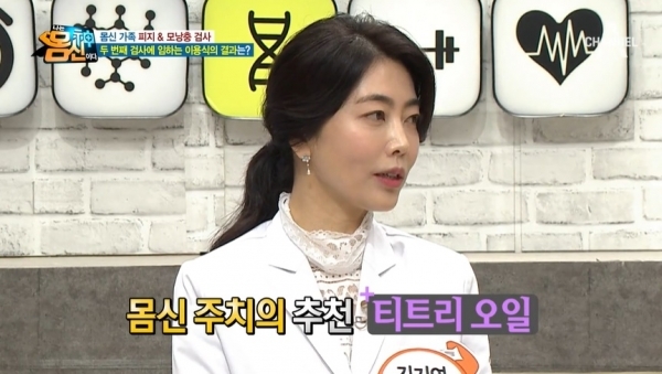 '나는 몸신이다'에서 모낭충 살균에 티트리 오일을 추천하는 피부과 의사. 채널A