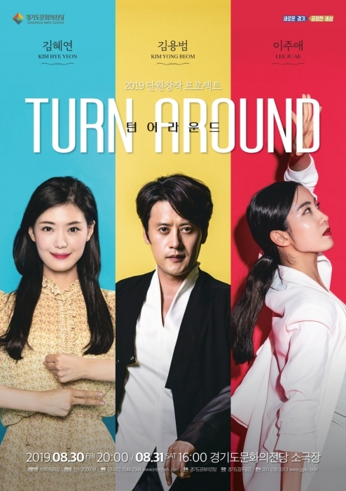 ▲ 턴어라운드_포스터