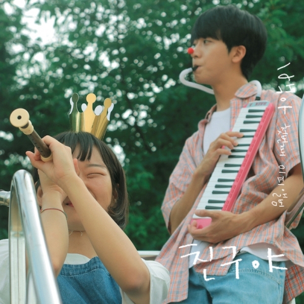 백아 EP앨범 커버 이미지. 플럭서스뮤직