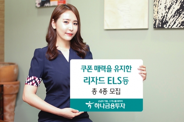 ▲ 하나금융투자_els_190822