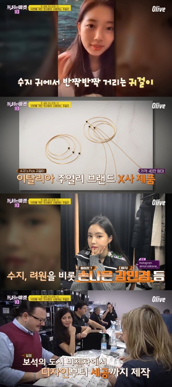올리브 '프리한마켓10' 방송화면