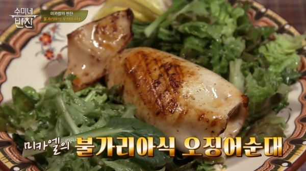 '수미네반찬'에서는 미카엘이 불가리아식 오징어 순대를 만들었다. 방송 캡처