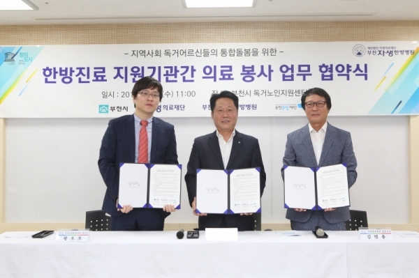 왼쪽부터 부천희망재단 김범용 상임이사, 장덕천 부천시장, 부천자생한방병원 왕오호 원장