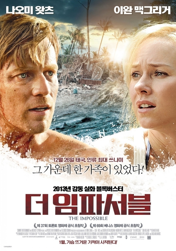 영화 '더 임파서블' 포스터. 롯데엔터테인먼트