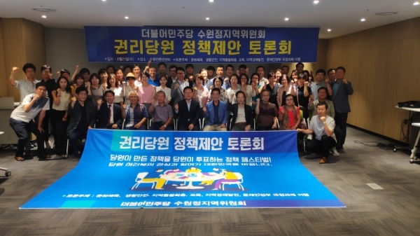 지난 21일 수원컨벤션센터에서 열린 정책제안 토론회에서 민주당 박광온 최고위원(수원정)과 당원들이 기념촬영을 하고 있다. 박광온 의원실 제공