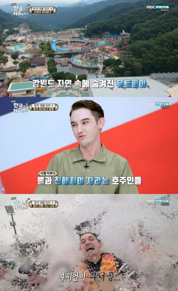 '어서와 한국은 처음이지?' 블레어가 호주 4인방을 워터파크에 초대했다. 방송 캡처