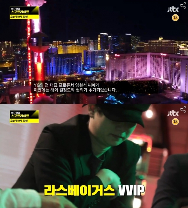 '스포트라이트' 측이 양현석 전 YG엔터테인먼트를 둘러싼 원정 도박에 대한 의혹을 집중 취재한다. 예고편 캡처