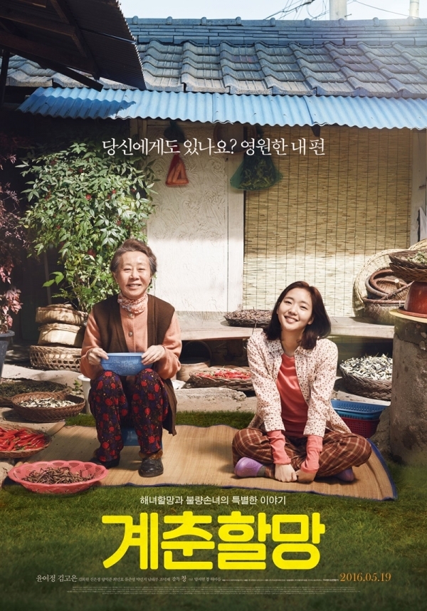 영화 '계춘할망' 포스터. 콘텐츠 난다긴다